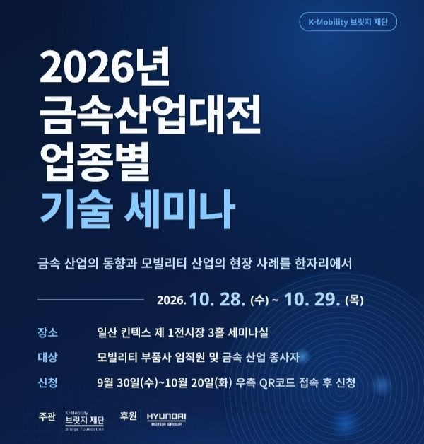 2026 금속산업대