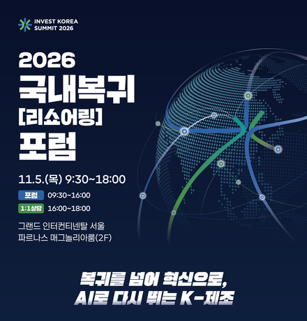 리쇼어링포럼_팝업_